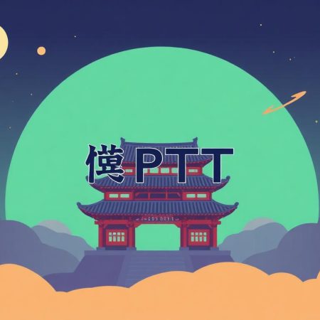 娛樂城詐騙PTT最新曝光情報