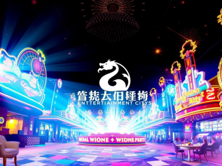 龍亨娛樂城：帶您輕鬆享受刺激的娛樂世界