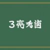 3a娛樂城下載教學指南