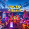 探索富馬娛樂城的精彩世界