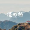 金大發娛樂城：玩樂無極限，贏取豐富獎品