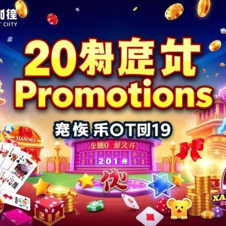 祥碩娛樂城：最新優惠活動大公開