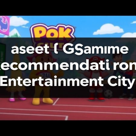 泊樂娛樂城：最新遊戲推薦